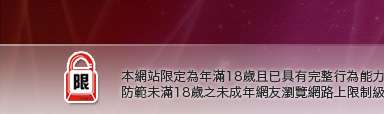 辣妹鋼管秀本網站限定年滿18歲方可瀏覽